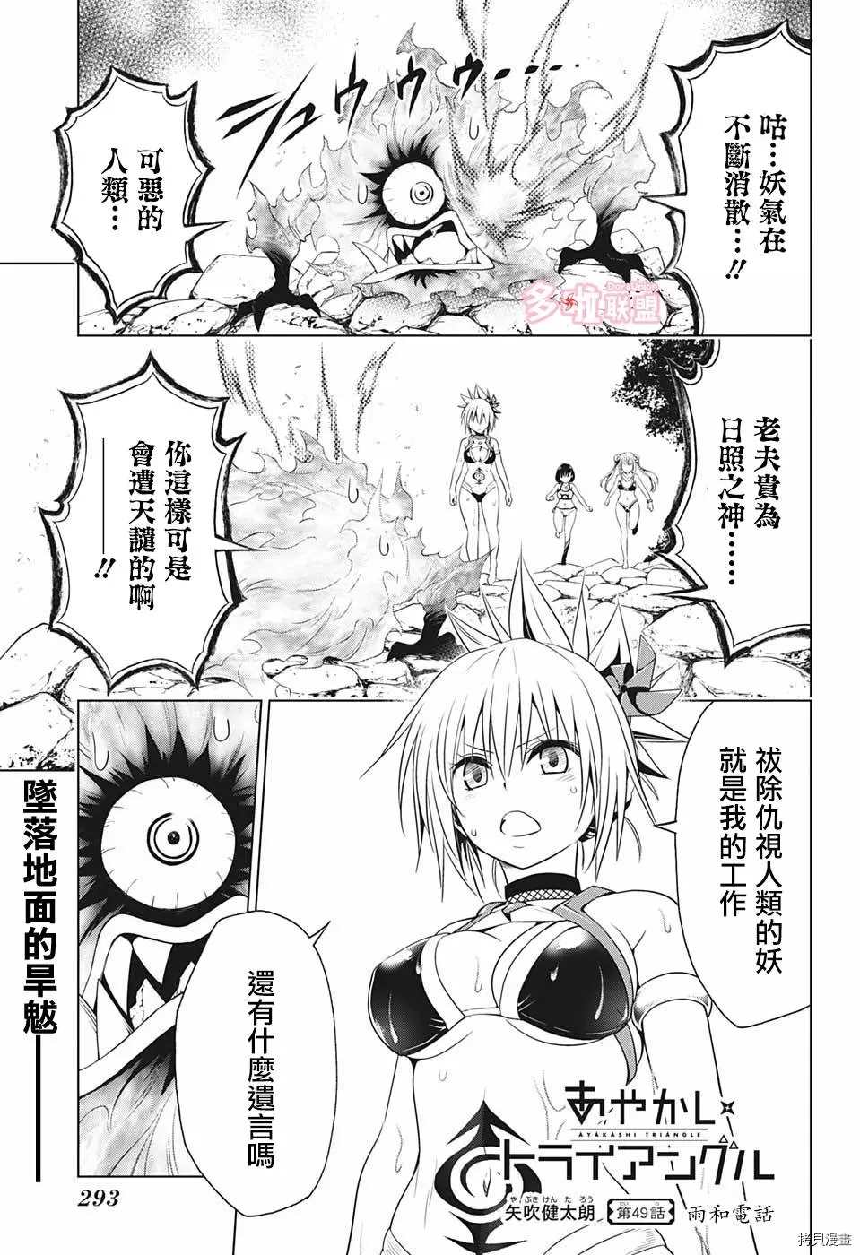 《妖三角》漫画最新章节第49话免费下拉式在线观看章节第【1】张图片