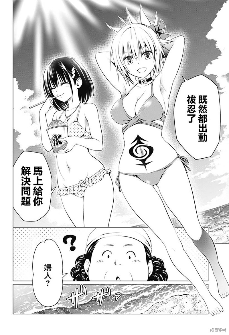 《妖三角》漫画最新章节第89话免费下拉式在线观看章节第【6】张图片