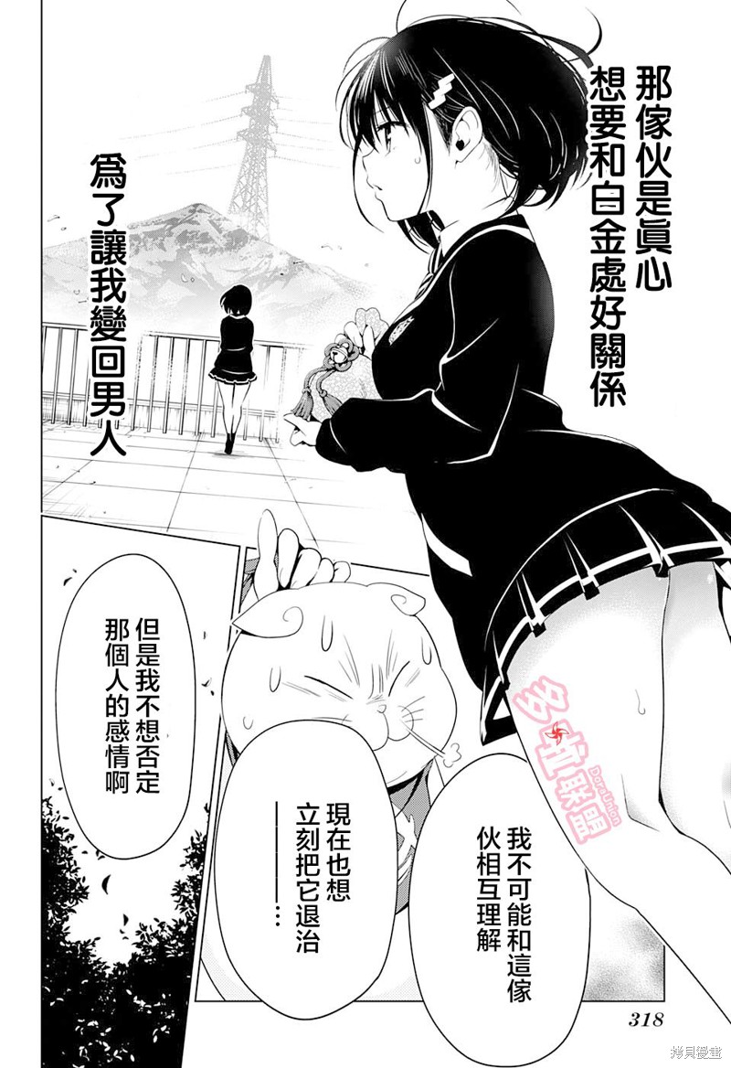 《妖三角》漫画最新章节第5话免费下拉式在线观看章节第【16】张图片