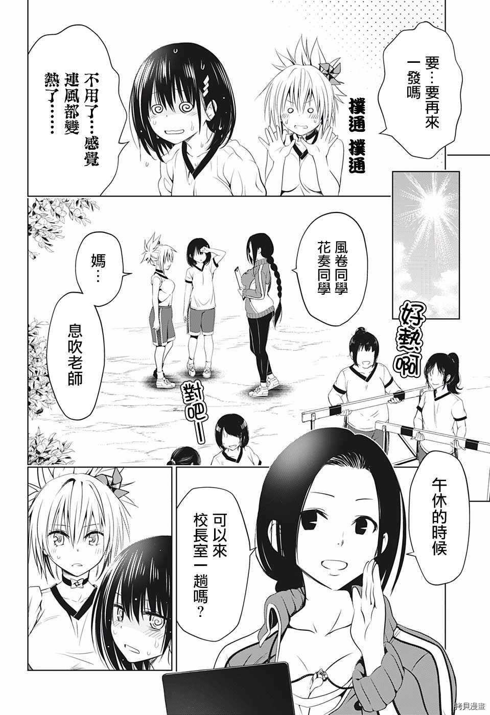 《妖三角》漫画最新章节第46话免费下拉式在线观看章节第【12】张图片