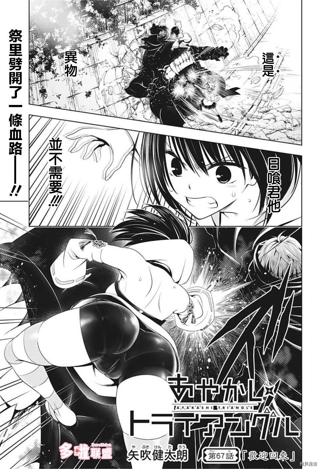 《妖三角》漫画最新章节第67话免费下拉式在线观看章节第【1】张图片