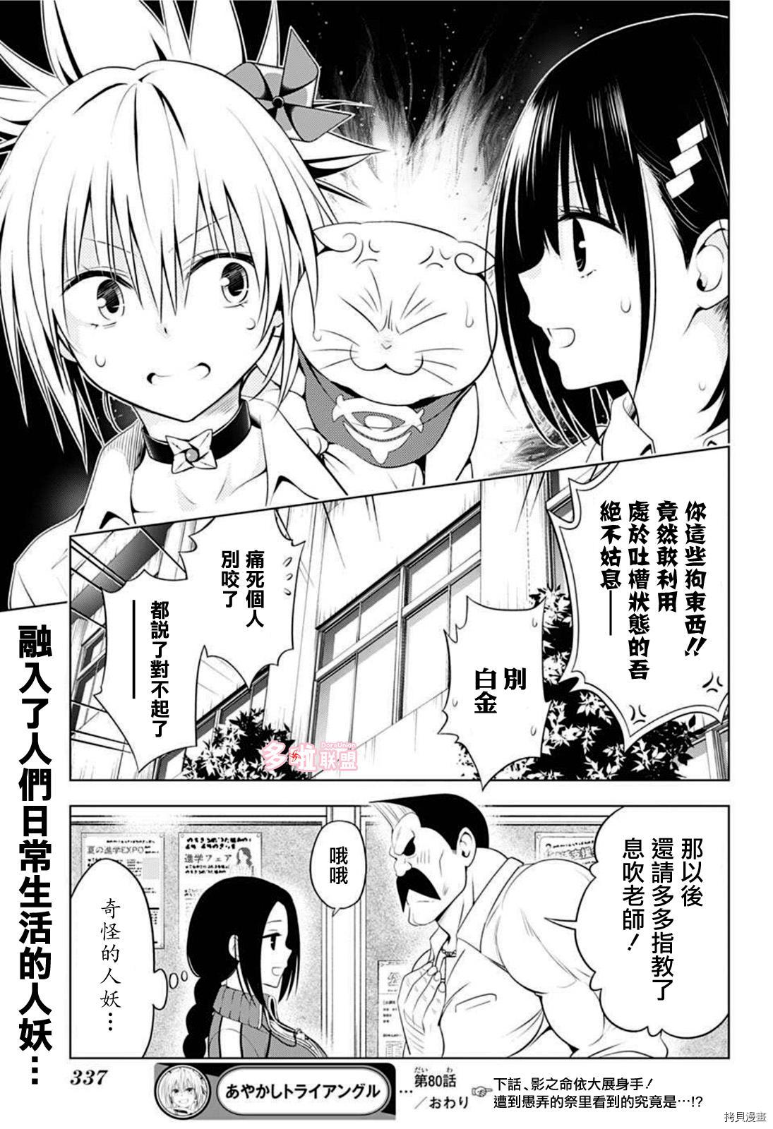 《妖三角》漫画最新章节第80话免费下拉式在线观看章节第【19】张图片