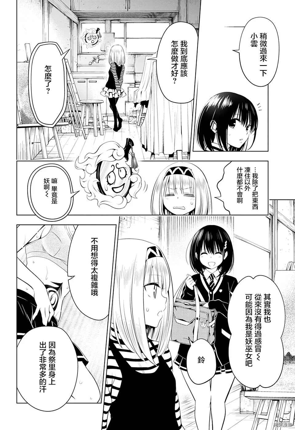 《妖三角》漫画最新章节第40话免费下拉式在线观看章节第【12】张图片