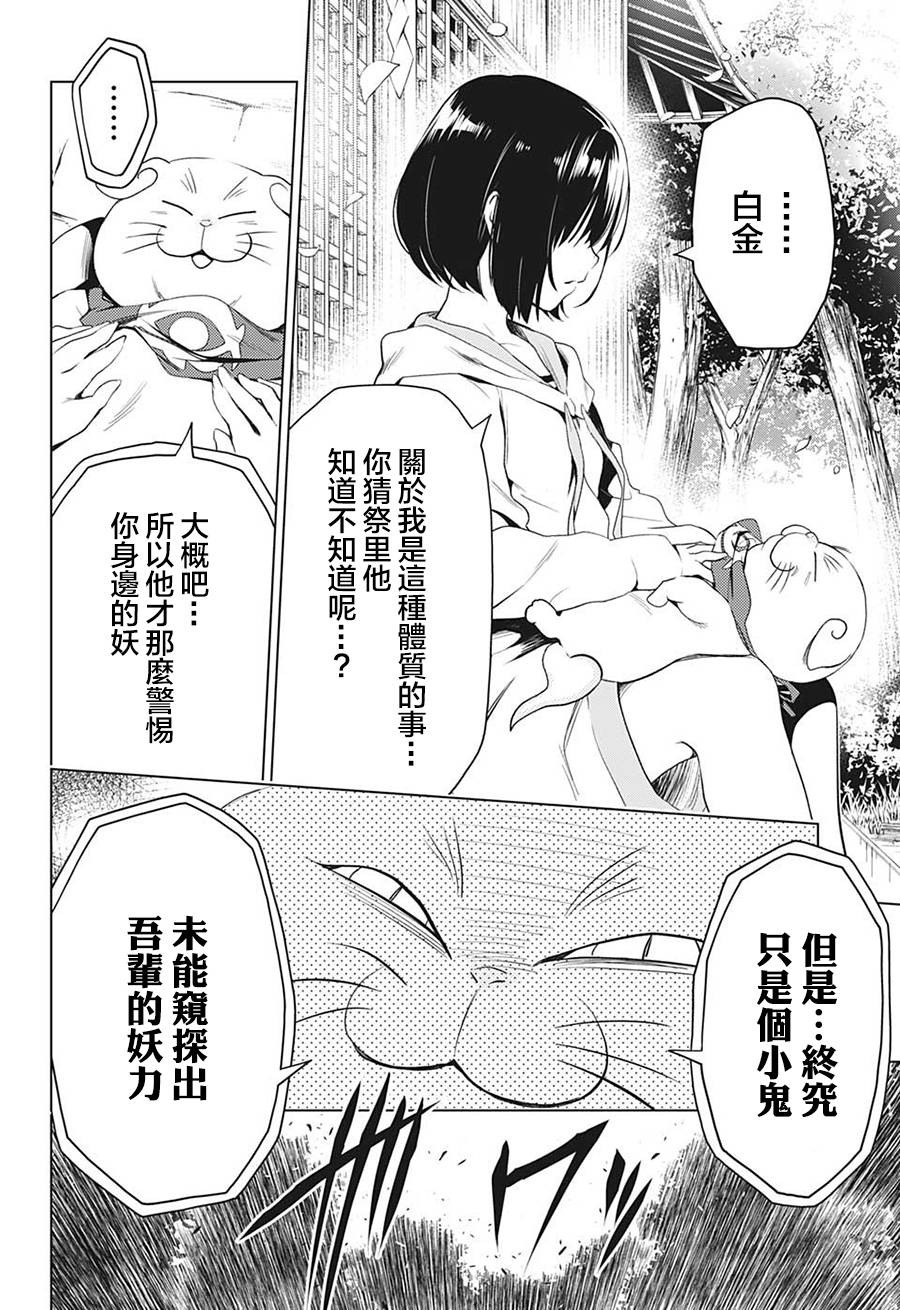 《妖三角》漫画最新章节第1话免费下拉式在线观看章节第【31】张图片