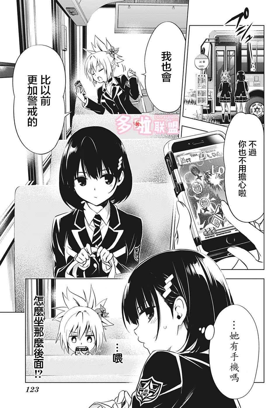 《妖三角》漫画最新章节第2话免费下拉式在线观看章节第【7】张图片