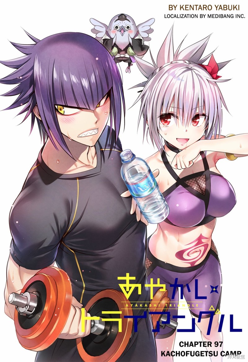 《妖三角》漫画最新章节第97话免费下拉式在线观看章节第【2】张图片