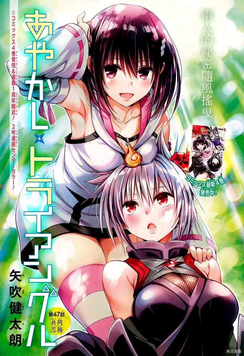 《妖三角》漫画最新章节第47话免费下拉式在线观看章节第【1】张图片