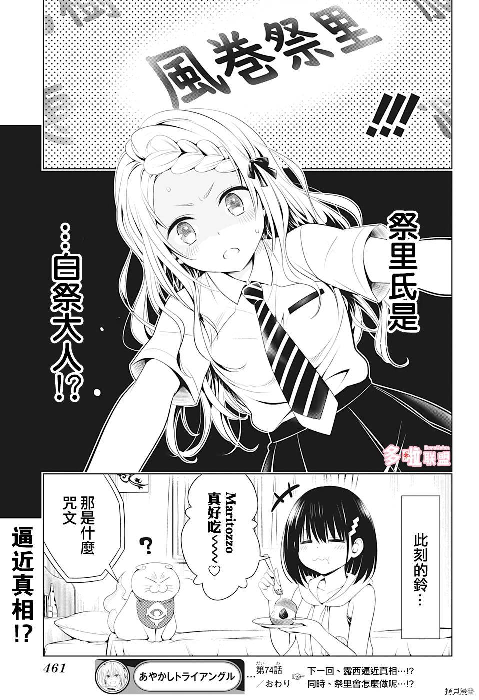 《妖三角》漫画最新章节第74话免费下拉式在线观看章节第【20】张图片