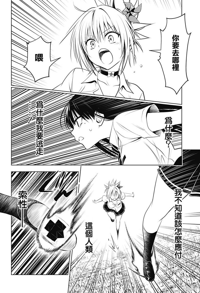 《妖三角》漫画最新章节第103话免费下拉式在线观看章节第【11】张图片