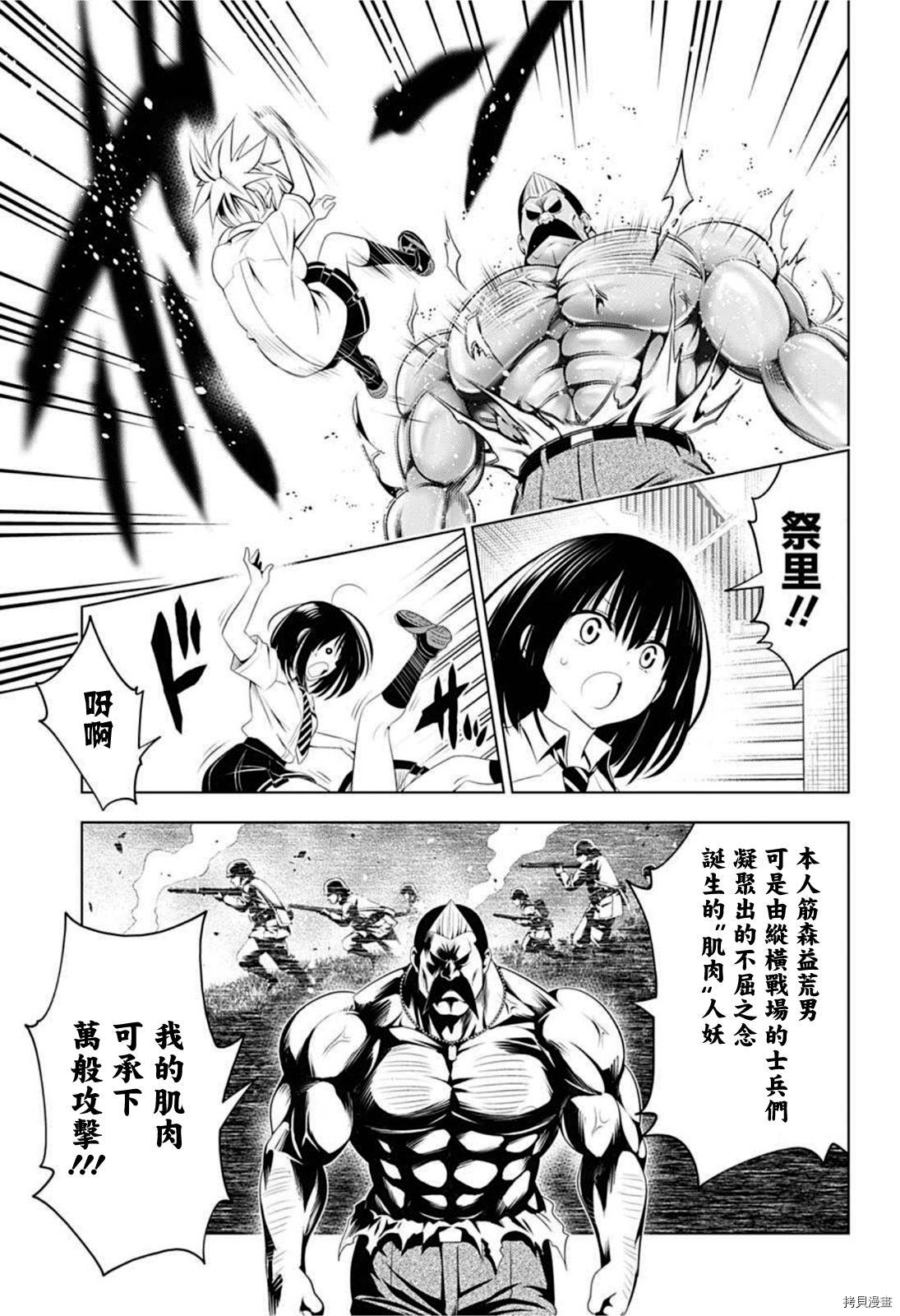 《妖三角》漫画最新章节第80话免费下拉式在线观看章节第【11】张图片