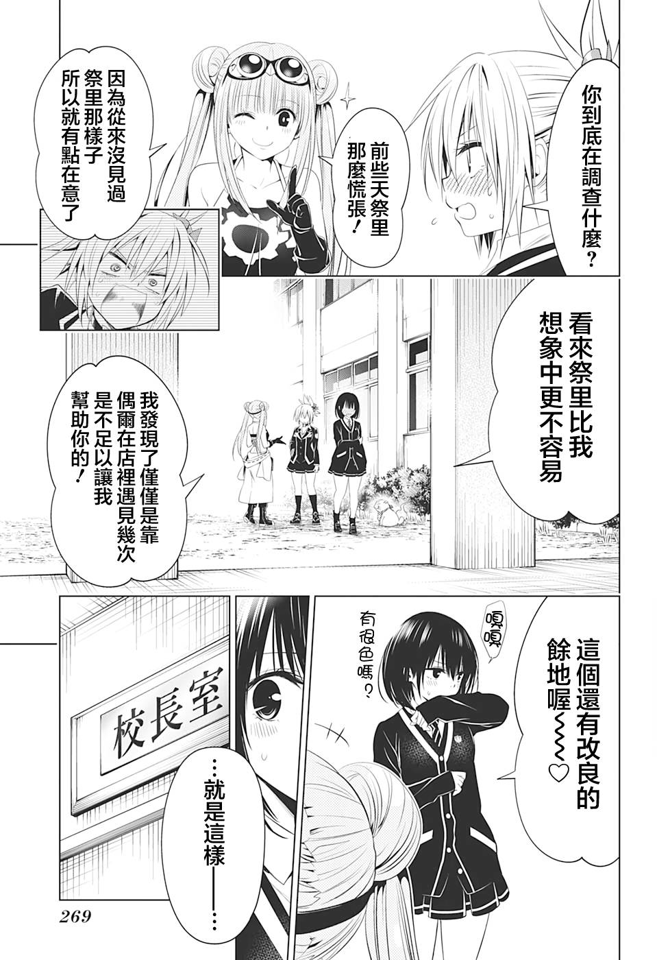 《妖三角》漫画最新章节第34话免费下拉式在线观看章节第【21】张图片