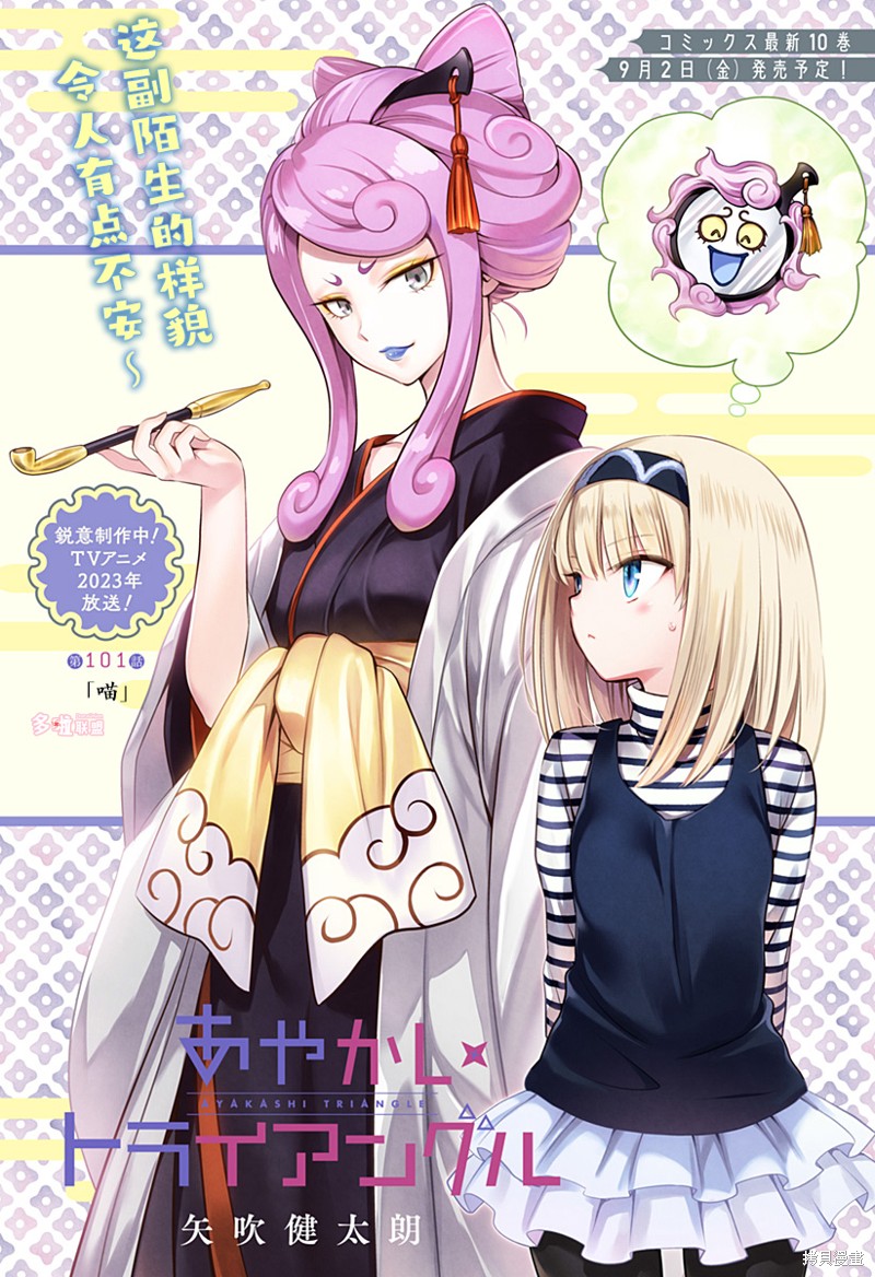 《妖三角》漫画最新章节第101话免费下拉式在线观看章节第【1】张图片