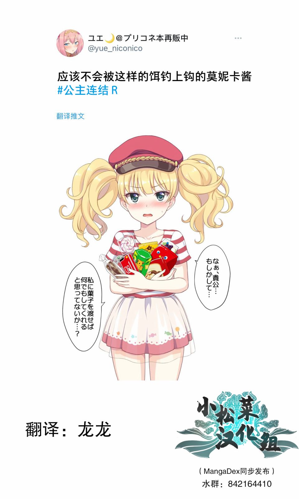 《月ユエ推特合集》漫画最新章节第4话免费下拉式在线观看章节第【1】张图片
