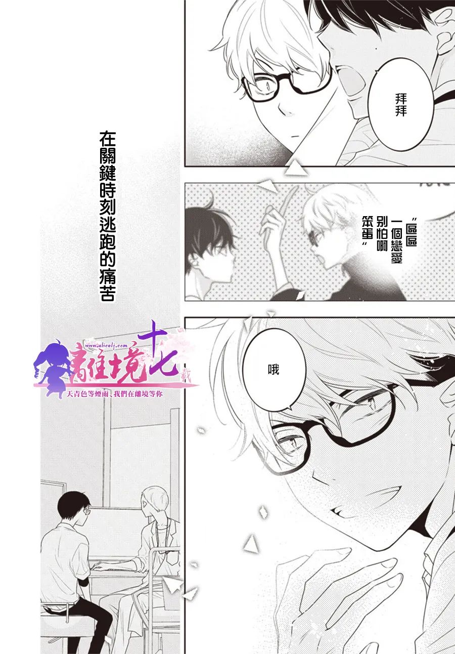 《恋爱屁话》漫画最新章节第41话免费下拉式在线观看章节第【18】张图片