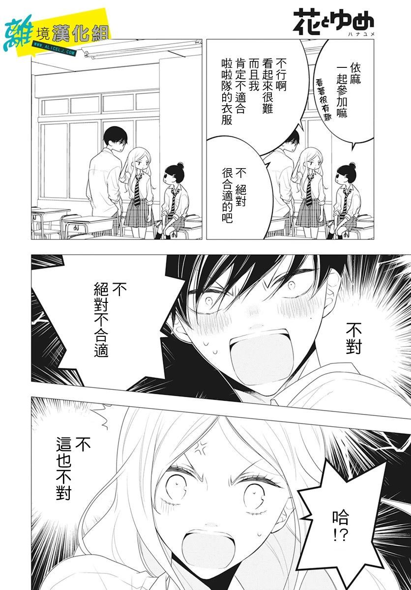 《恋爱屁话》漫画最新章节第28话免费下拉式在线观看章节第【9】张图片