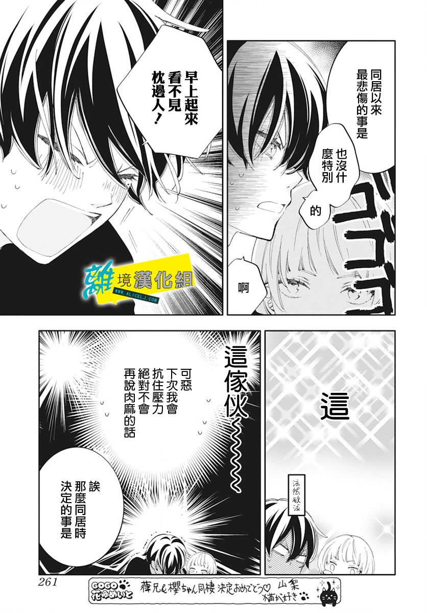 《恋爱屁话》漫画最新章节第53话免费下拉式在线观看章节第【20】张图片