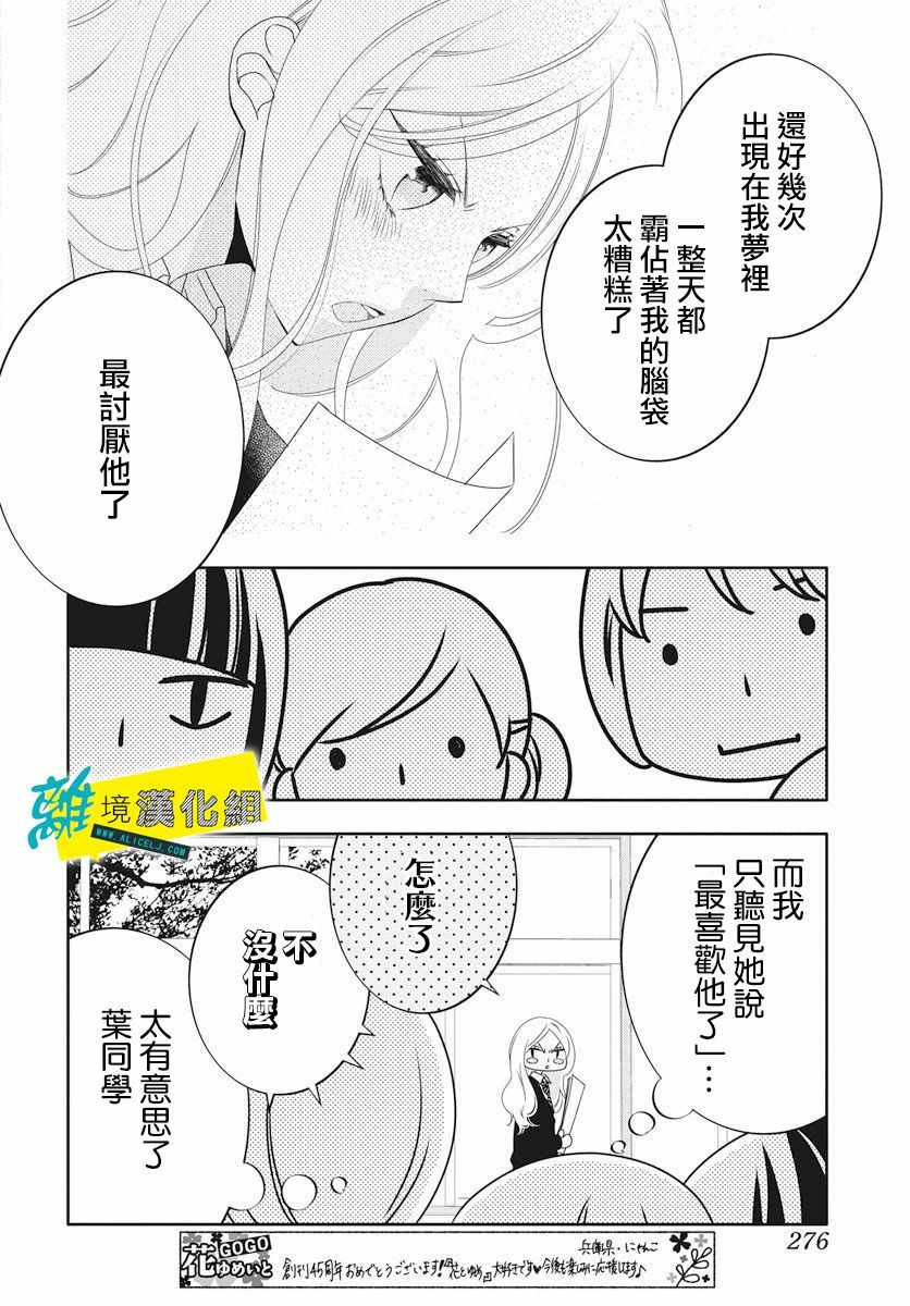 《恋爱屁话》漫画最新章节第3话免费下拉式在线观看章节第【16】张图片