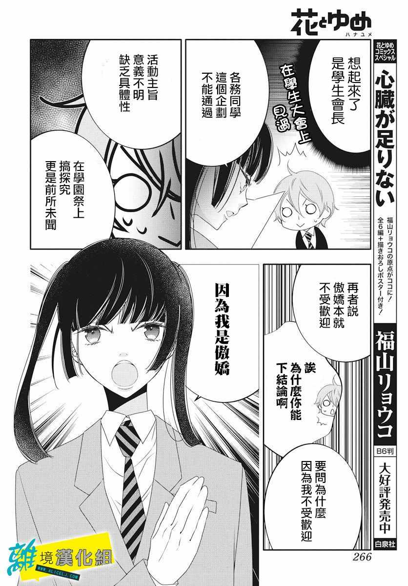 《恋爱屁话》漫画最新章节第3话免费下拉式在线观看章节第【8】张图片