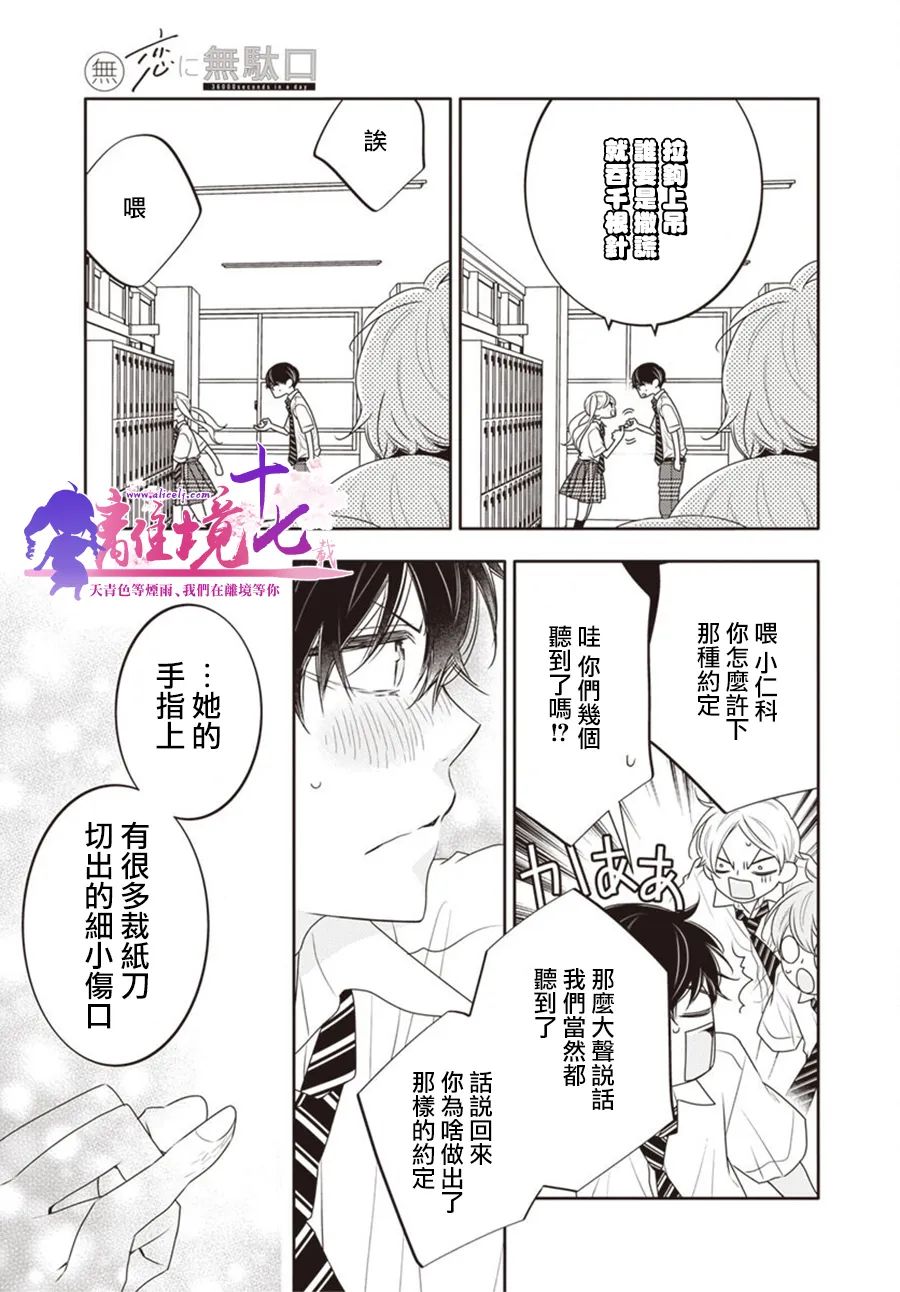 《恋爱屁话》漫画最新章节第41话免费下拉式在线观看章节第【11】张图片