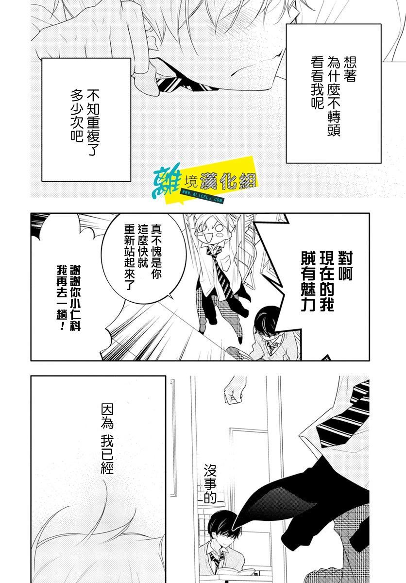 《恋爱屁话》漫画最新章节第25话免费下拉式在线观看章节第【19】张图片