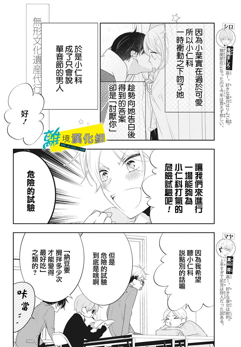 《恋爱屁话》漫画最新章节第16话免费下拉式在线观看章节第【4】张图片