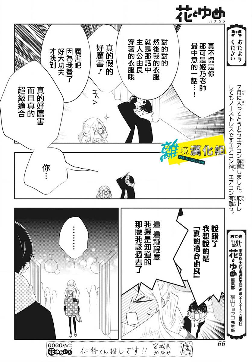 《恋爱屁话》漫画最新章节第14话免费下拉式在线观看章节第【22】张图片