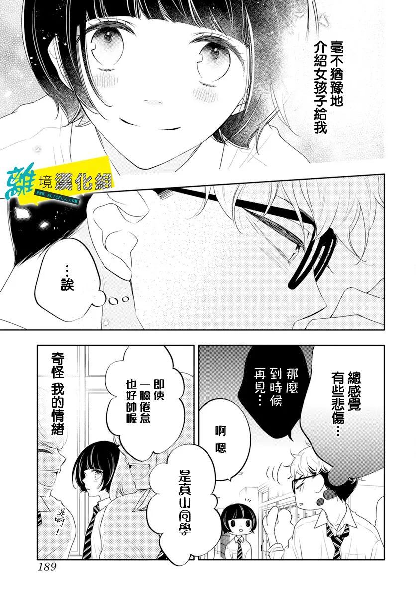 《恋爱屁话》漫画最新章节第38话免费下拉式在线观看章节第【15】张图片