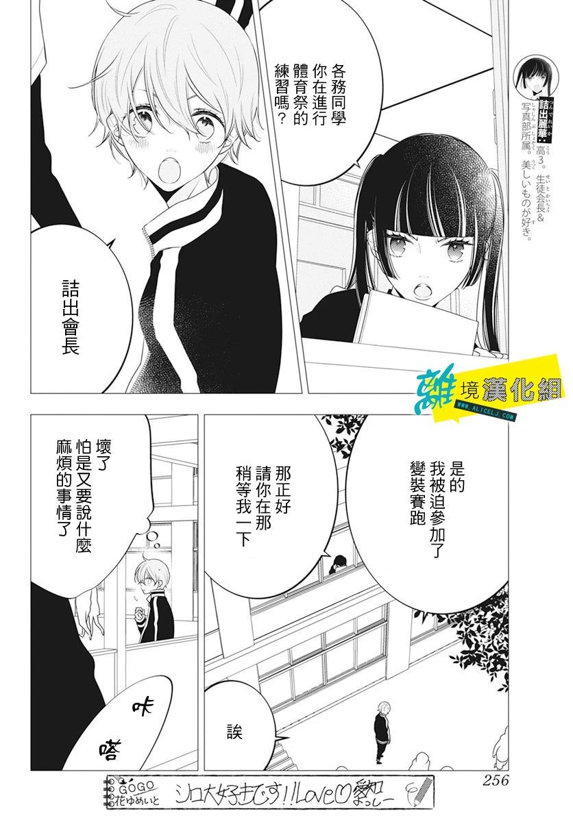 《恋爱屁话》漫画最新章节第28话免费下拉式在线观看章节第【13】张图片