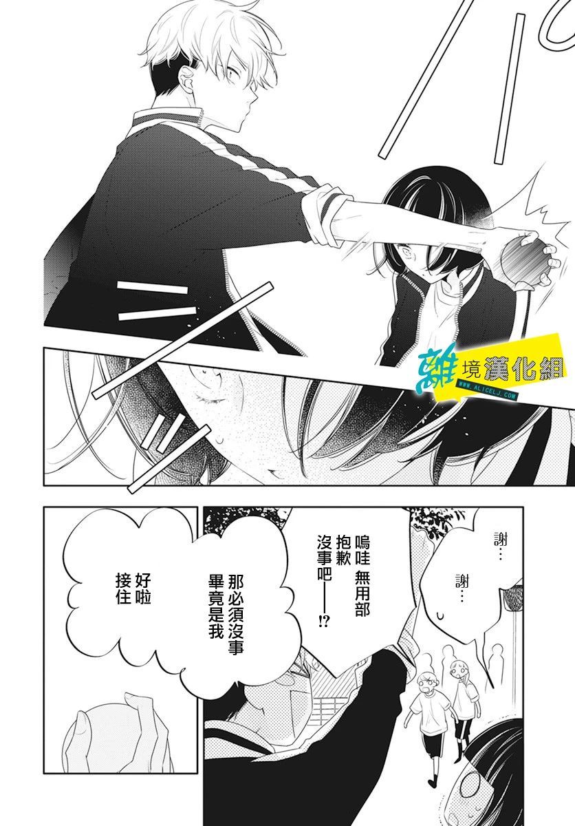 《恋爱屁话》漫画最新章节第28话免费下拉式在线观看章节第【19】张图片