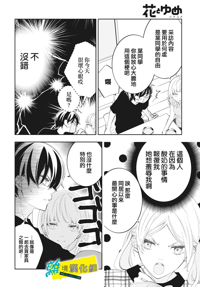 《恋爱屁话》漫画最新章节第53话免费下拉式在线观看章节第【19】张图片