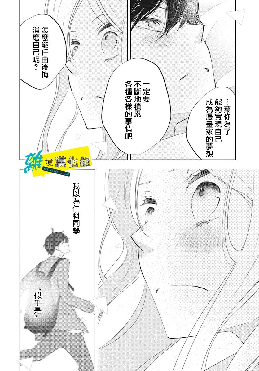 《恋爱屁话》漫画最新章节第24话免费下拉式在线观看章节第【21】张图片