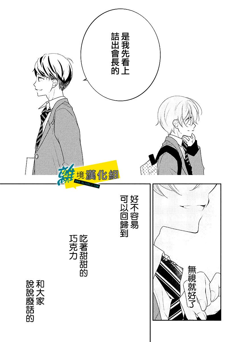 《恋爱屁话》漫画最新章节第10话免费下拉式在线观看章节第【29】张图片