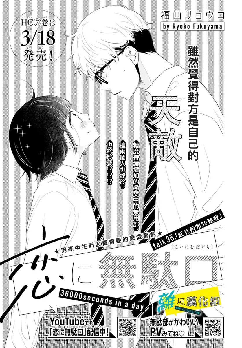 《恋爱屁话》漫画最新章节第38话免费下拉式在线观看章节第【1】张图片