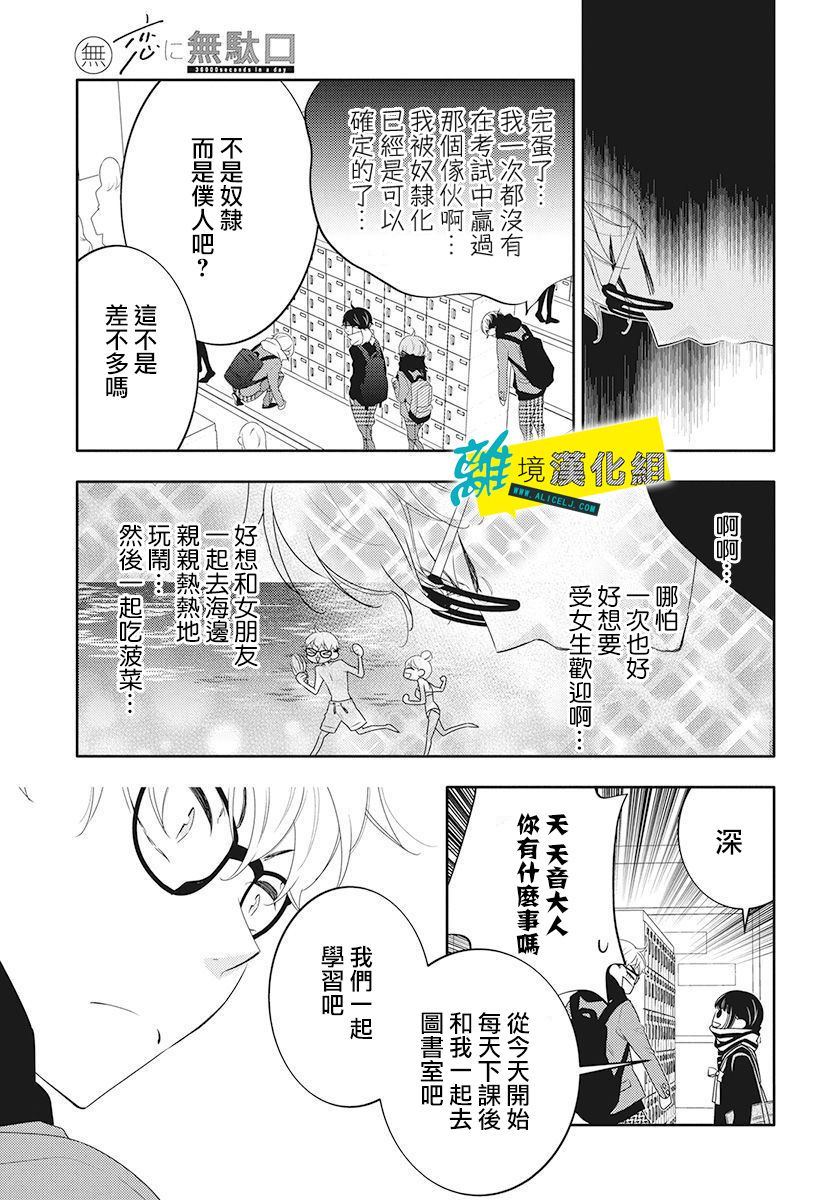 《恋爱屁话》漫画最新章节第12话免费下拉式在线观看章节第【17】张图片