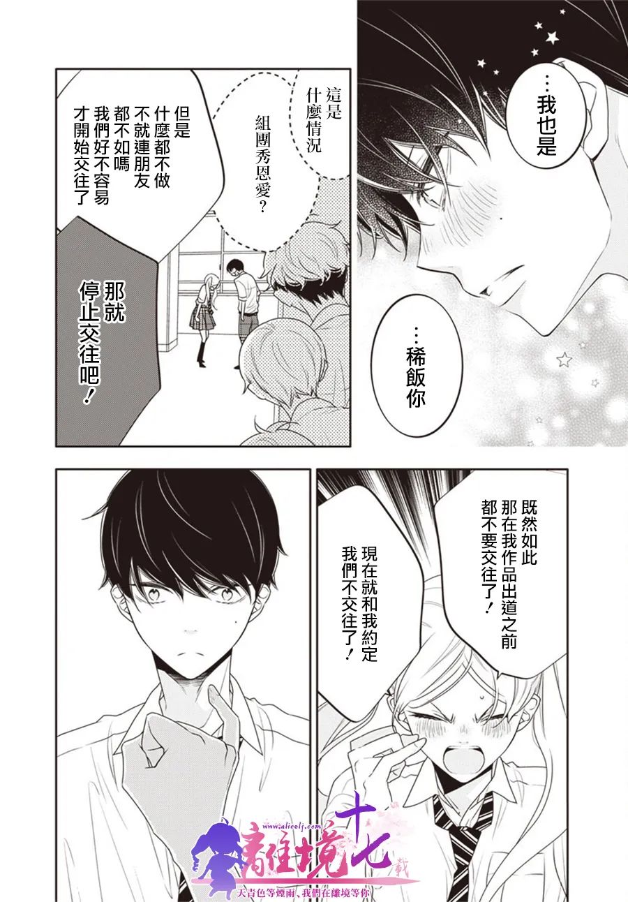 《恋爱屁话》漫画最新章节第41话免费下拉式在线观看章节第【10】张图片