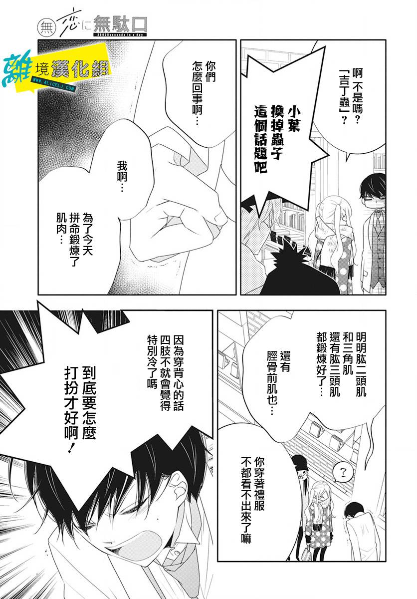 《恋爱屁话》漫画最新章节第14话免费下拉式在线观看章节第【11】张图片