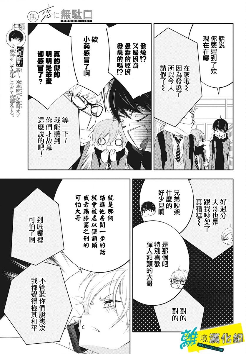 《恋爱屁话》漫画最新章节第13话免费下拉式在线观看章节第【4】张图片