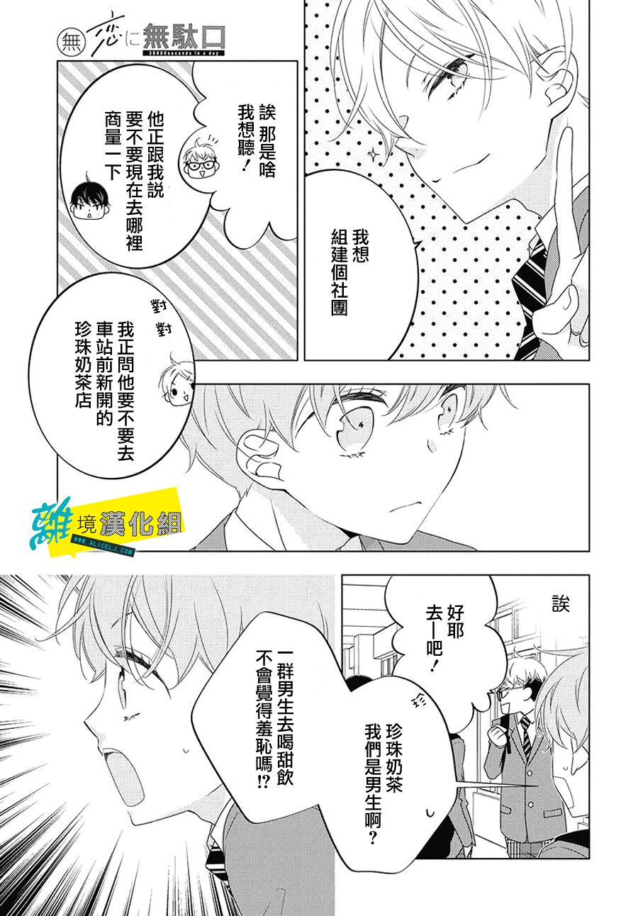 《恋爱屁话》漫画最新章节第7话免费下拉式在线观看章节第【19】张图片