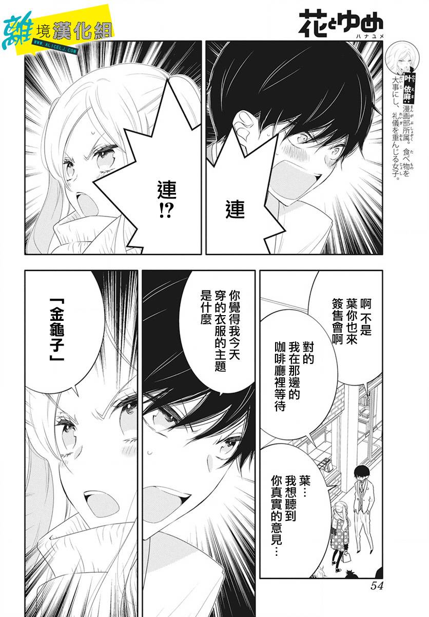 《恋爱屁话》漫画最新章节第14话免费下拉式在线观看章节第【10】张图片