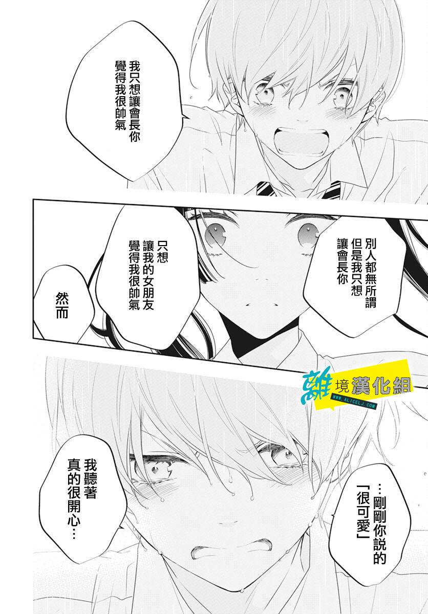 《恋爱屁话》漫画最新章节第39话免费下拉式在线观看章节第【25】张图片