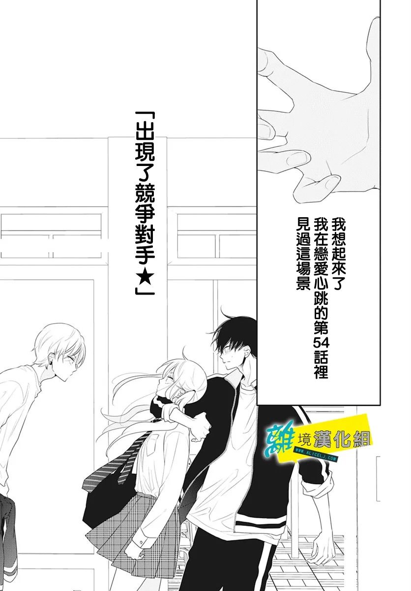 《恋爱屁话》漫画最新章节第29话免费下拉式在线观看章节第【25】张图片