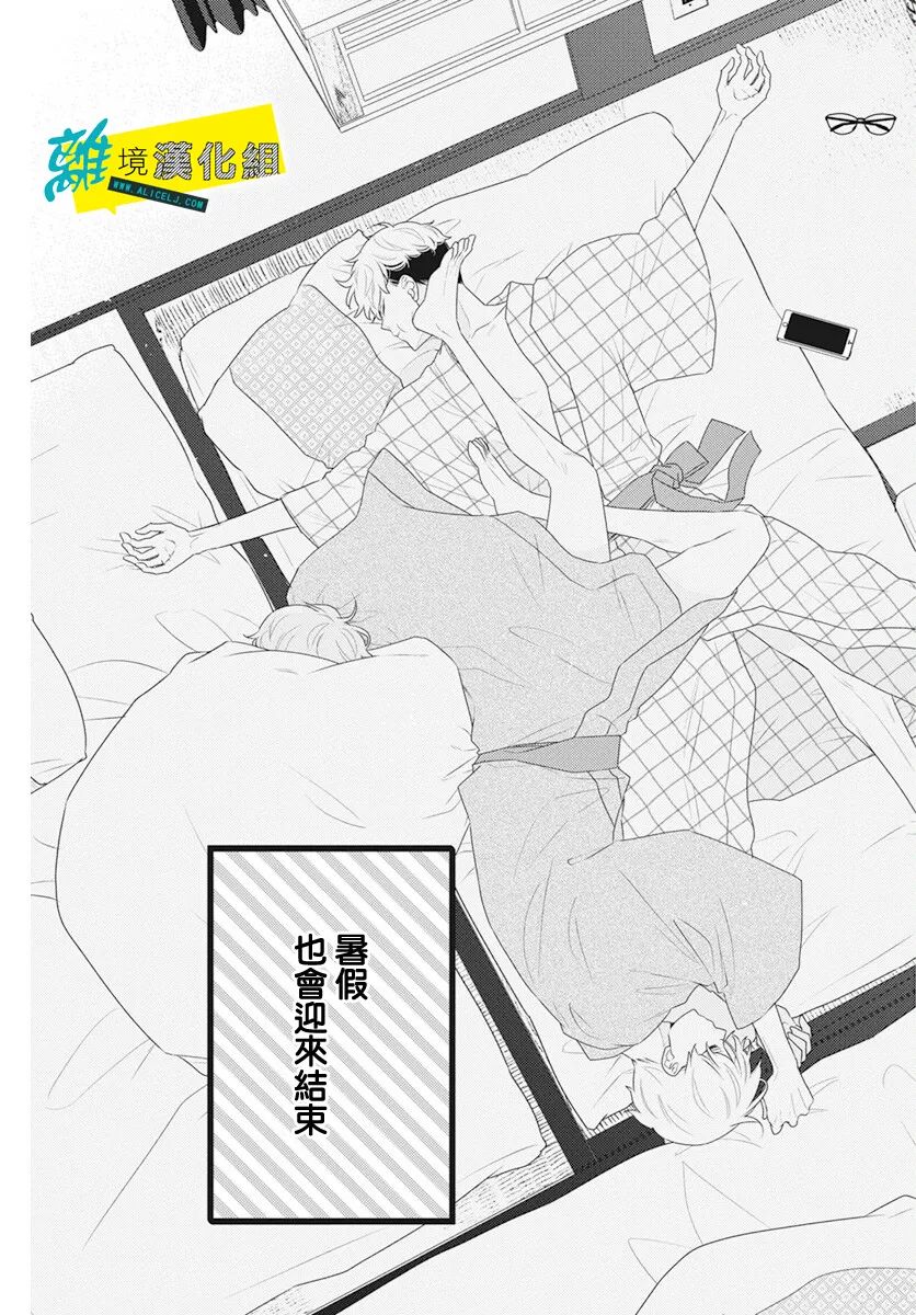 《恋爱屁话》漫画最新章节第43话免费下拉式在线观看章节第【29】张图片