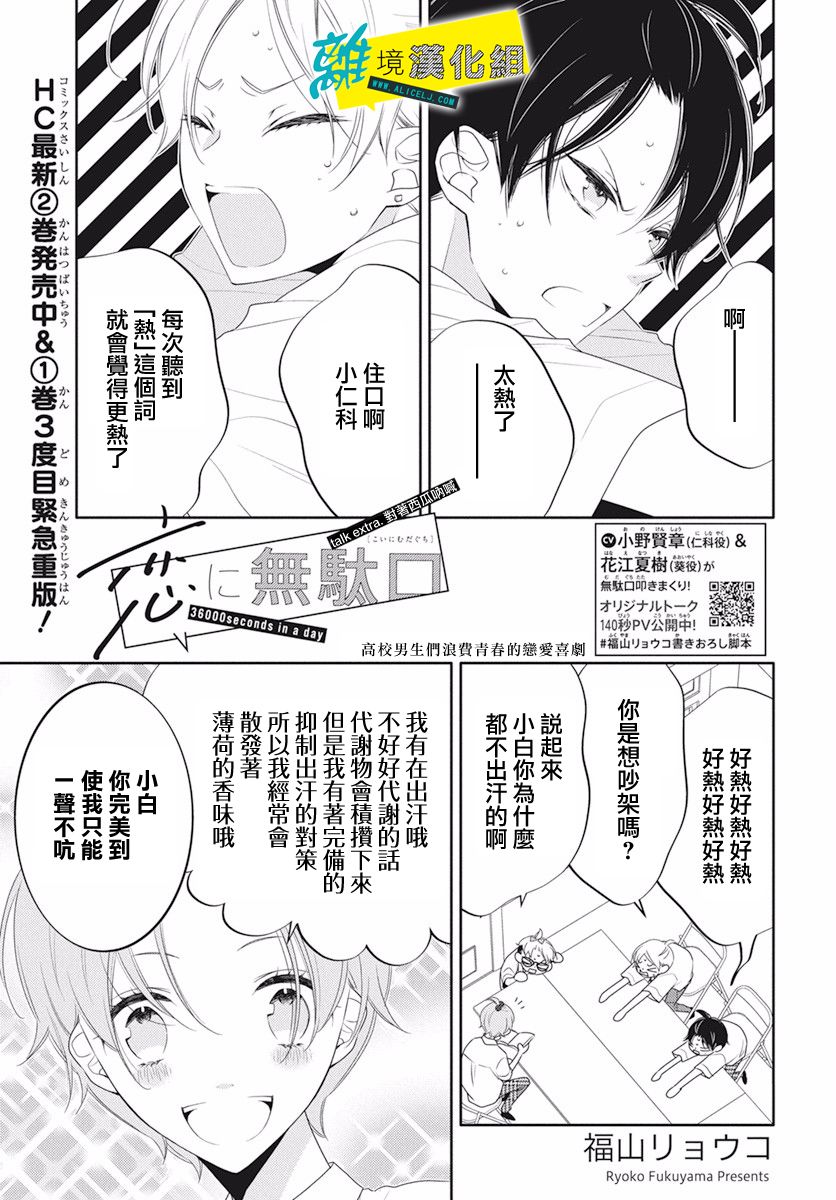 《恋爱屁话》漫画最新章节番外04免费下拉式在线观看章节第【1】张图片