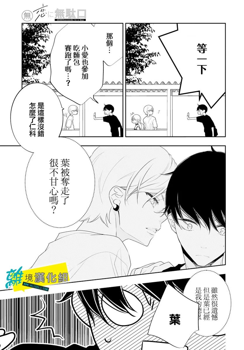 《恋爱屁话》漫画最新章节第31话免费下拉式在线观看章节第【7】张图片