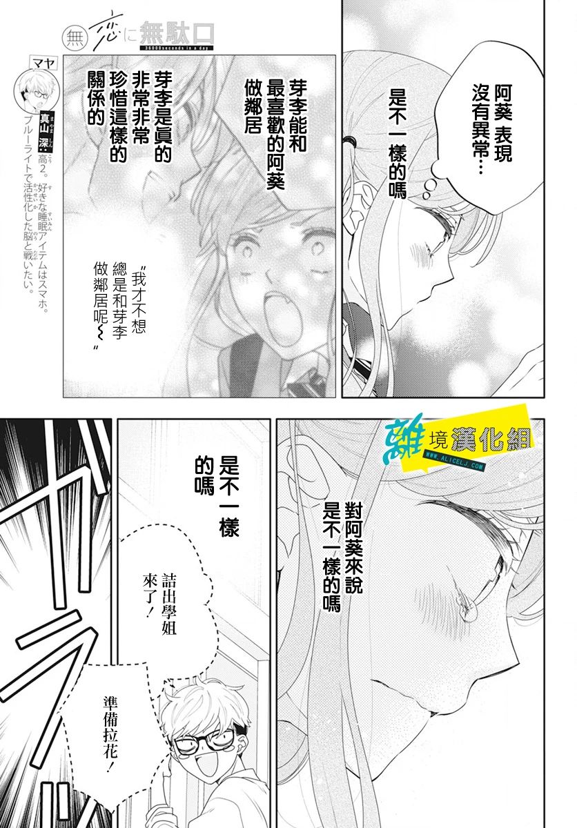 《恋爱屁话》漫画最新章节第50话免费下拉式在线观看章节第【8】张图片