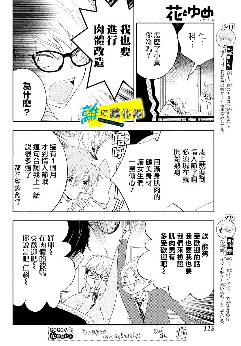 《恋爱屁话》漫画最新章节第11话免费下拉式在线观看章节第【5】张图片