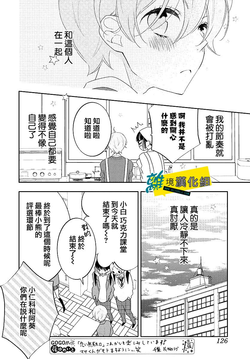 《恋爱屁话》漫画最新章节第10话免费下拉式在线观看章节第【18】张图片