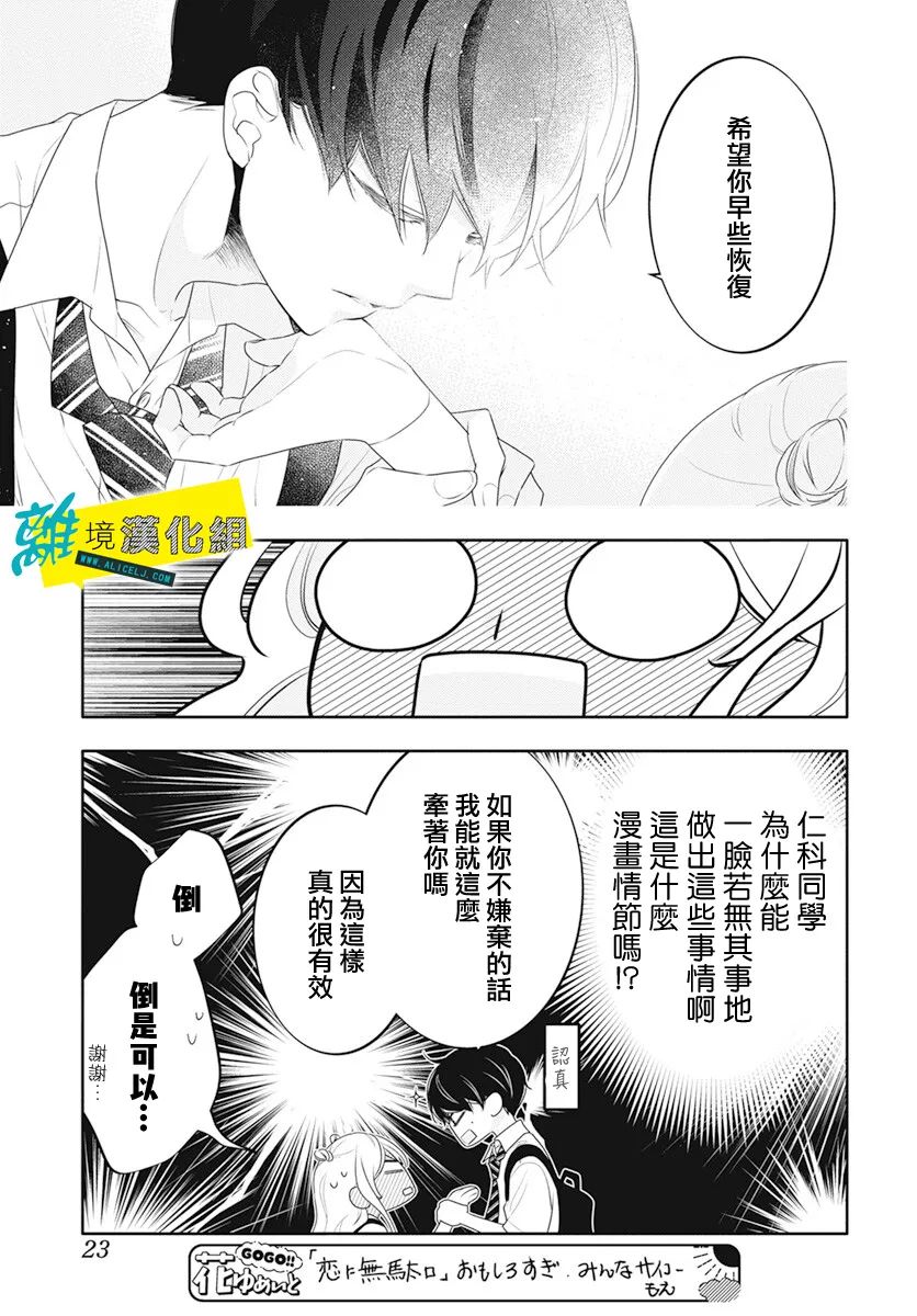 《恋爱屁话》漫画最新章节第40话免费下拉式在线观看章节第【14】张图片