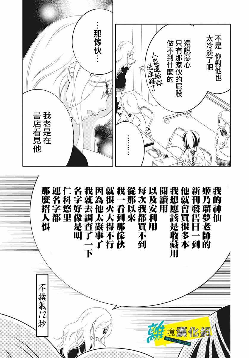 《恋爱屁话》漫画最新章节第3话免费下拉式在线观看章节第【15】张图片