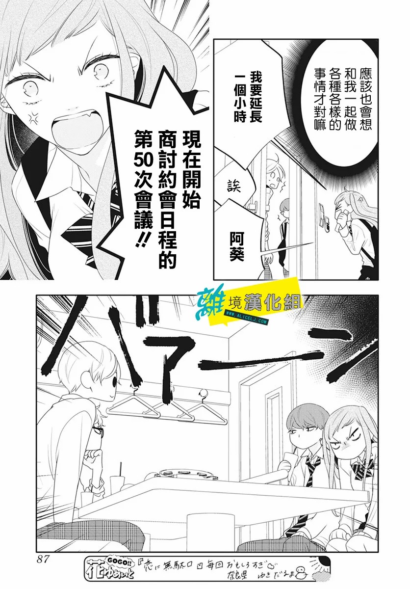 《恋爱屁话》漫画最新章节第37话免费下拉式在线观看章节第【11】张图片